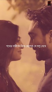 944K views · 10K reactions | This could be us "যদি তুমি একবার রাজী হও"  #funnymemes #Natok #banglanatok2024 #FarhanAhmedJovan #Romantic | CMV Music | Facebook