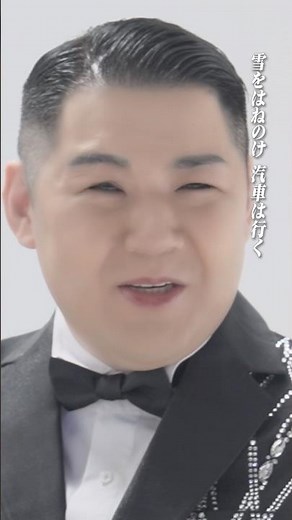恩師、#北島三郎 作品！公式ミュージック・ビデオ絶賛公開中！ #演歌新曲 #日本クラウン