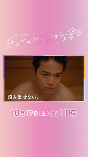 私たちが恋する理由 第2話放送予告