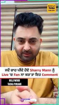ਜਦੋਂ ਚਾਹ ਪੀਂਦੇ ਹੋਏ Sharry Mann ਨੂੰ Live 'ਚ Fan ਨਾ ਕਰ'ਤਾ ਇਹ Comment