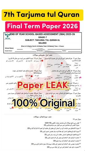 Class 7 Tarjuma tul quran Paper final term 2026 7th class ka Tarjuma tul quran ka paper