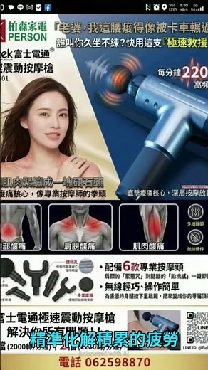 腰痠像被卡車輾？這支極速按摩槍，每分鐘2200次震動，直擊痠痛核心！6種按摩頭，全身放鬆一鍵搞定。把家變成你的SPA館！#筋膜槍 #舒壓神器 #居家放鬆 #運動恢復 #上班族