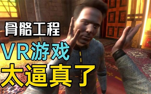 骨骼工程VR 新DLC+ Mods 整合版 (BONEWORKS) 在VR游戏里打出各种炫酷吊炸天的操作！