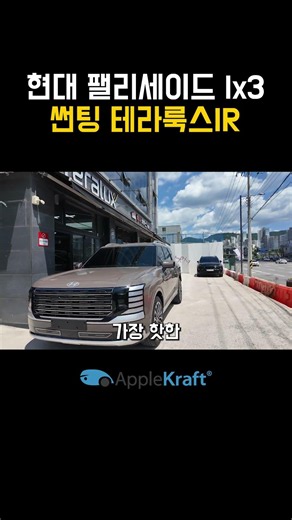 Hyundai Palisade TerraLux IR Window Tinting Installation