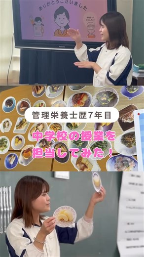日清医療食品広報課 | 病院食・介護食 on Instagram: "管理栄養士7年目！中学生に夢を届ける🌈 子ども向けの職業体験を手がける、 “夢★らくざプロジェクト（一般社団法人夢らくざプロジェクト）”とコラボして、 中学校の授業に参画しています📖 病院や福祉施設で食事を提供している仕事を知ってもらうこの活動。 全国展開している当社が、各地でなにかできないか… という地域貢献の思いから始まっています！ 「栄養士ってどんな仕事なの？」 「献立を作るときどんなことを気をつけているの？」 そんな子供たちの興味や関心、疑問に、 当社の社員が講師役として学びの時間を提供します🧑‍🏫 これからも、子どもたちの「夢」を広げる活動続けていきます！ #日清医療食品 #広報担当 #新卒採用 #栄養士#管理栄養士"