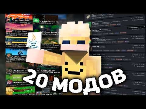 ТОП 20 клиентских модов, которые УЛУЧШАТ твой Майнкрафт