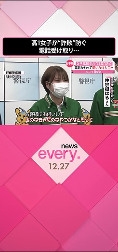 #戸塚 警察署で27日、高校1年生の仲宗根はるさんへ感謝状が贈られました。詐欺被害を未然に防いだといいます。#日テレnews #tiktokでニュース