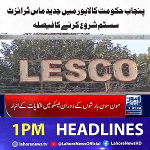 “The Government of Punjab has decided to launch a modern mass transit system in Lahore.” 01:00 PM Headlines Lahore News HD | 22 July 2025 #LahoreNewsHD #Headlines #latestnews #government #MassTransit | Lahore News HD - Metro News Channel