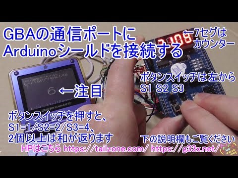 [GBA開発/プログラミング][74HC165/S1-S3ボタン入力編]GBAの通信ポートにArduinoシールドを接続する / 74HC595