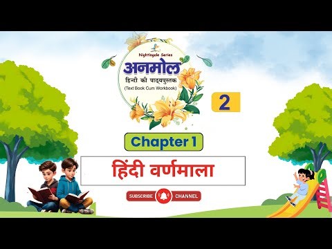 हिंदी वर्णमाला | Chapter 1 | Class 2 Hindi Reader | Nightingale Publications