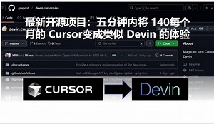 五分钟把Cursor玩成Devin，devin.cursorrules项目实操