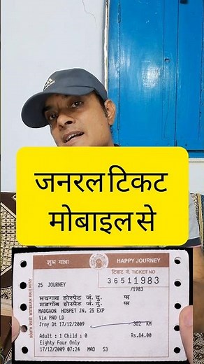 railone app se unreserved ticket kaise book kare | railone app