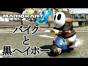 ミョミョミョ！黒ヘイホー時間【マリオカート8】実況：Part17