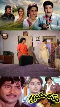 Swayamvaram Part - 15 | #telugushorts #swayamvaram #shobanbabu #raogopalrao #movieshorts #viral
