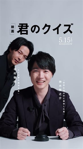 映画『君のクイズ』5月15日公開