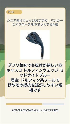 シニア向けウェッジおすすめ｜バンカーとアプローチをやさしくする4選 #Shorts