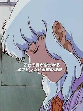 剣風伝奇ベルセルク:グリフィスは公爵に封じられた。 #剣風伝奇 #ベルセルク #berserk #魔法
