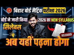 Bihar Board Class 10th New Syllabus Released 2026 | Matric New Syllabus Released | Mantu Sir