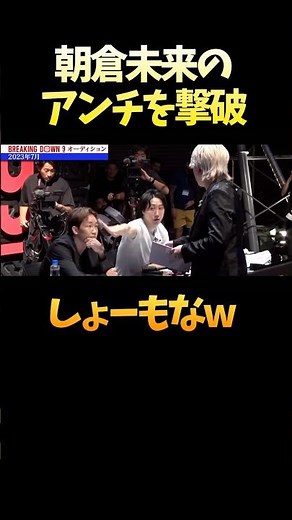 朝倉未来アンチの平本信者を一瞬で撃破する溝口勇児 #shorts