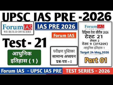 Forum IAS UPSC TEST SERIES 2026 |TEST SERIES TEST 21 Modern History #ias #forumias #upsc #upsc2026