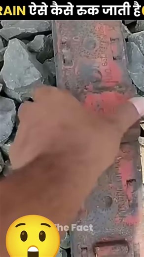 How Trains Stop on Tracks 😲 || #facts || #shorts #amazingfacts