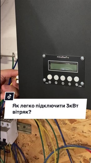 Легко встановити коли є відео інструкція. Для контролера Windsanpro та для вітряка є детальні інструкції по встановленню, щоб ви могли розібратися і в разі питань звернутися