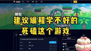【不是吧....原来学编程可以这么简单】有意思且高效学习Python的编程游戏，从Python入门到进阶，建议想学好Python的，试一下这款超酷的编程游戏