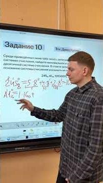 Task 10 | Number systems #computer science #OGE #DimaCooper #knowledge