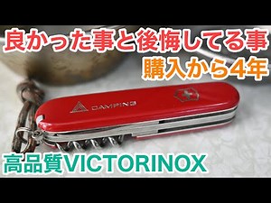 【ビクトリノックス紹介】マルチツールがおすすめな理由