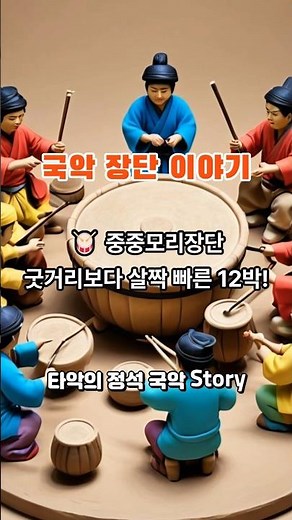 A Complete Guide to Korean Traditional Rhythms | Traditional Music Education for Elementary and M...