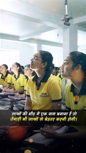 लाखों की भीड़ में एक नाम बनाना है | Motivation | Exam Preparation | Sarkari Naukri | Success |