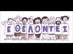 Εθελοντισμός