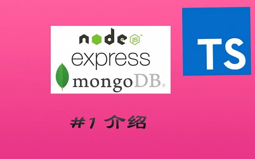 TypesScript + Node.js + Express + Mongoose 实现 RESTful API 实战教程