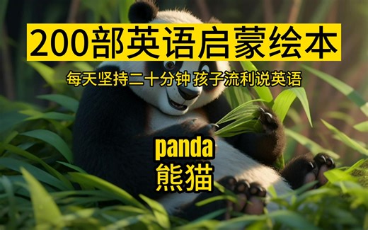 200部英语启蒙绘本之"My First Words: Animals in the Zoo"