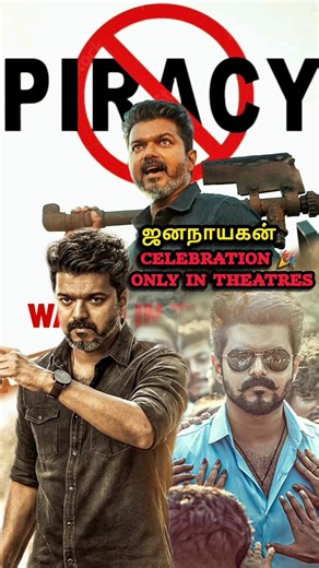 ஜனநாயகன் 💢 in Danger🛑/Movie Leaked😱/GSS VOICE/#shorts #updates #review