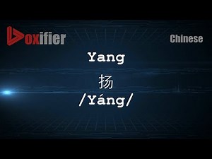 How to Pronunce Yang (Yáng, 扬) in Chinese (Mandarin) - Voxifier.com