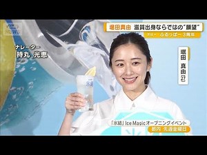 堀田真由、この夏挑戦したいこと 滋賀出身ならではの“願望”【グッド！モーニング】(2025年8月6日)