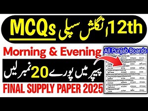 2nd Year English MCQs Supply Guess Paper 2025 | 12th English Supply Objective Paper 2025