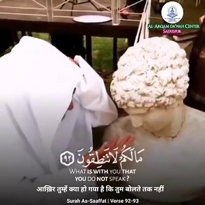 #Surah 37 As-Saaffat Ayaj 92-93 #तोहिद | Al-Arqam Da'wah Center Sadulpur