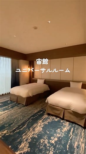 別府温泉 杉乃井ホテル – Suginoi Hotel on Instagram: "ご家族みんなで安心して過ごせる【宙館 ユニバーサルルーム】 落ち着いたブルーを基調とした室内は、広々とした空間と大きな窓が魅力。 ソファに腰をおろして景色を眺めたり、ゆったりと会話やくつろぎの時間をお楽しみいただけます。 ベッド周りには十分なスペースを確保しており、車いすをご利用の方も快適にお過ごしいただけます。 バスルームや洗面、トイレも広々としており、手すりや呼び出しボタンを備えた安心の設計です。 浴衣に着替えたら、大切な方と一緒に過ごす穏やかなひとときへ。 杉乃井ホテルで、 思い出に残るご家族の時間をお楽しみください。 杉乃井ホテルへご宿泊の際は、 ぜひこの投稿を保存して参考にしてください🔖 ---- 別府温泉 杉乃井ホテル 〒 874 0822 大分県別府市観海寺1 ☎️宿泊予約センター097778 8888 9:00～19:00 ご宿泊予約はプロフィール @beppu_suginoihotel_official の URL をご覧ください。 #杉乃井ホテル #別府温泉杉乃井ホ