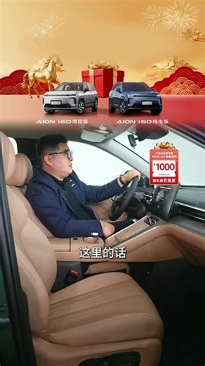 AION i60 搭载 3588 高性能芯片，车机反应更快，操作流畅不卡顿，带来更智能、更舒适的座舱体验。#AIONi60 #A级210km大电池增程杀入10万级 #国民增程大五座SUV埃安i60 #埃安i60产品首席服务生