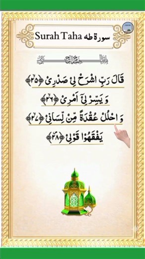 Surah Taha (25-28) - Beautiful Recitation | Dua of Prophet Musa (AS) | #Shorts #Quran