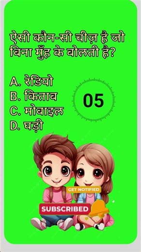 Ganral knowledge!! ganral knowledge question in Hindi