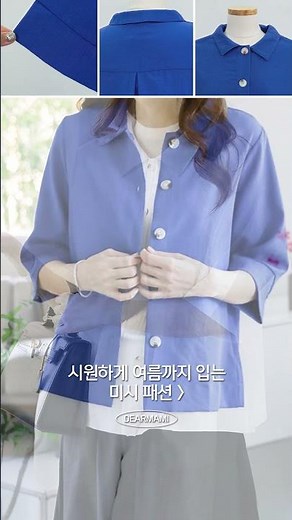 시원하게 여름까지 입는 미시 패션 쇼핑몰 디얼마미 #fashion #4050패션 #엄마옷 #엄마옷코디 #원피스 #인견원피스 #마자켓 #시원한자켓 #여름옷 #코디추천