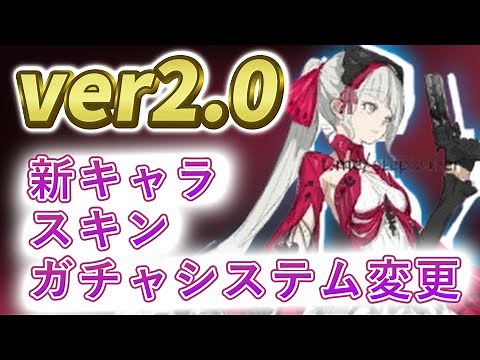 【鳴潮】ver2.0の内容紹介 新キャラ/スキン/ガチャシステムの変更について【鳴潮リーク】