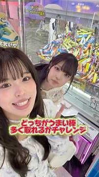 おさみみでどっちがUFOキャッチャーでうまい棒多く取れるかチャレンジ‼️