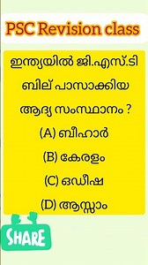 PSC Revision class 🙇💯