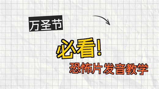 How Do Americans Really Speak？ ｜ 👻SCREAM English Pronunciation Analysis (🎃 Hal