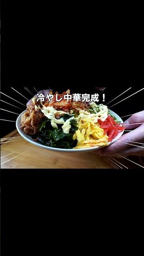 [ #Shorts ]3人前唐揚げキムチ冷やし中華とおにぎり[ASMR Eating Sounds 咀嚼音 飯テロ 動画]スーパーで購入！食べるオヤジ動画Japan