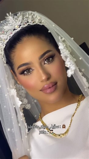 Dana AbuAllaban - makeup artist | Dubai 🇦🇪 on Instagram‎: "⁨ ⁨ مين حكا الميكب عالبشره السمرا صعب ؟ ⁨ شوفولي النعومه و الرقه بطلّتها 🤍 👰🏽‍♀️ ميكب اليوم يركز على الملامح مو عالمبالغه في الالوان لحجوزات العرايس في الامارات : 0551616747 🇦🇪⁩⁩⁩"‎